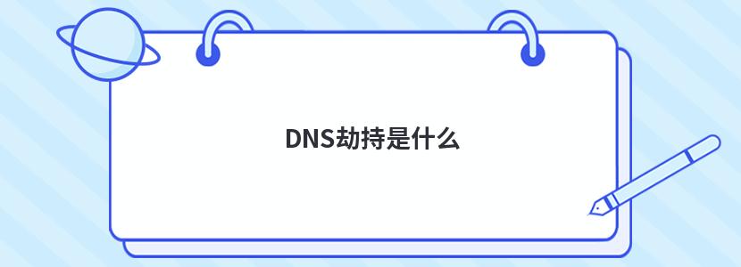 DNSٳʲô