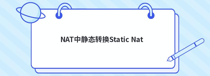 NATо̬תStatic Nat