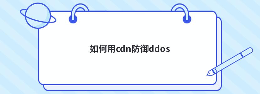 cdnddos