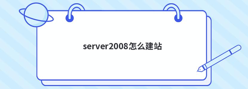 server2008ôվ