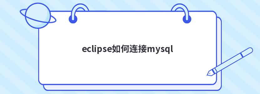 eclipsemysql