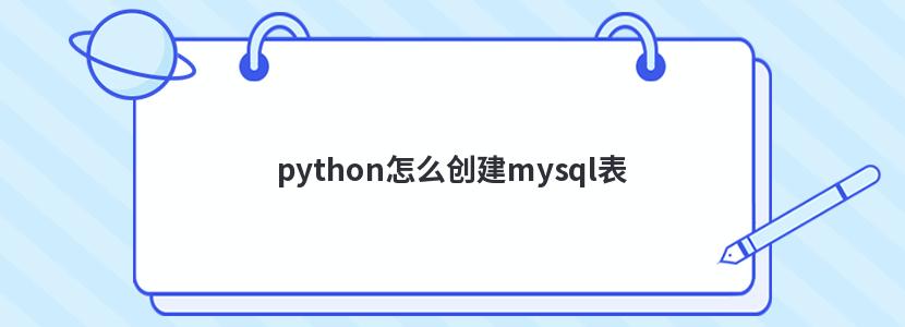 pythonômysql