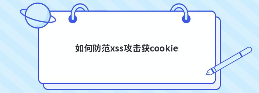 ηxsscookie