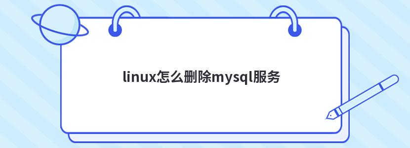 linuxôɾmysql