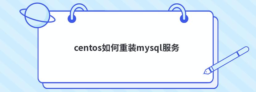 centosװmysql