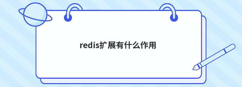 redisչʲô