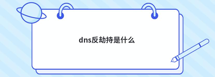 dnsٳʲô