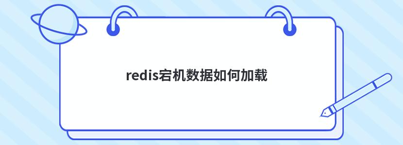 redis崻μ