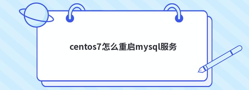 centos7ômysql