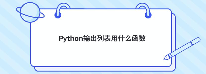 Pythonбʲô