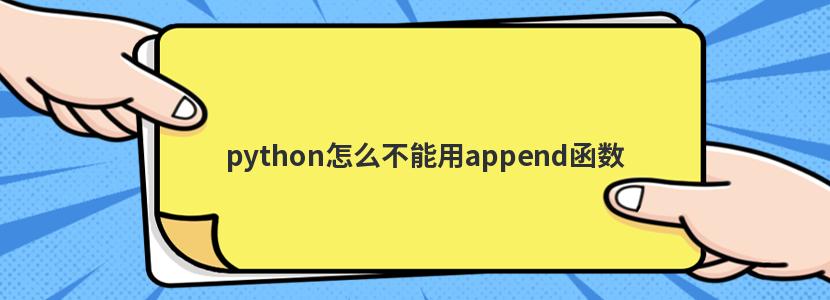 pythonôappend