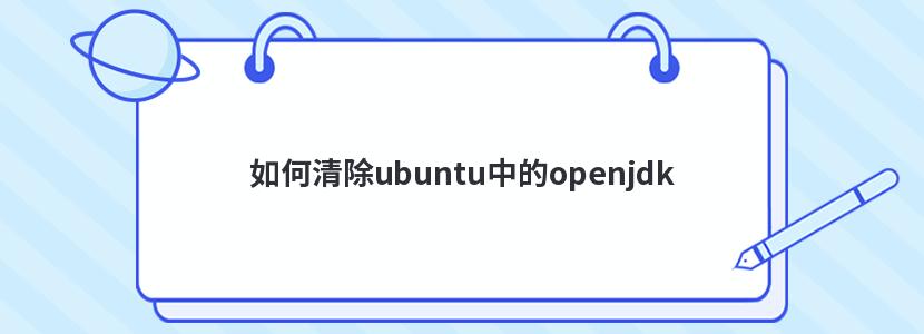 ubuntuеopenjdk