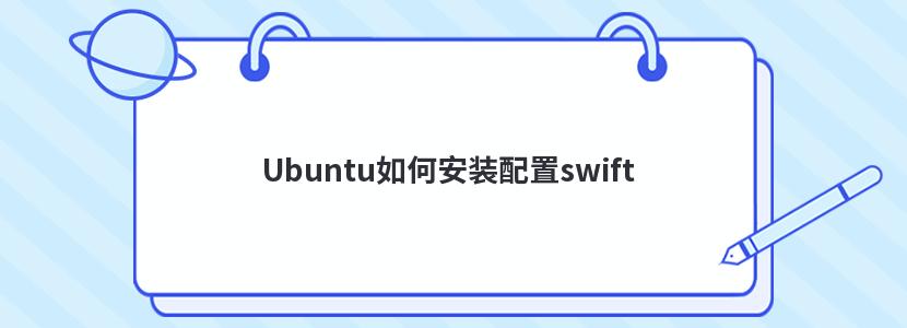 Ubuntuΰװswift