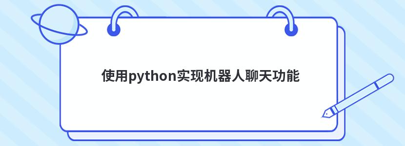 ʹpythonʵֻ칦