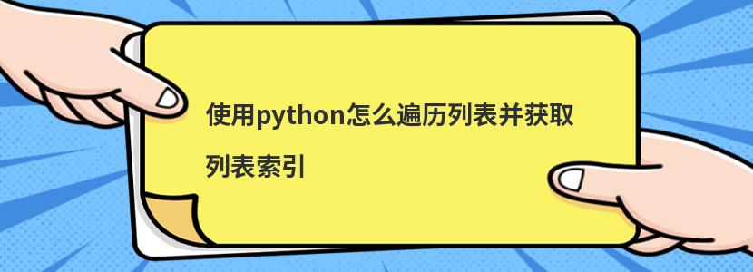 ʹpythonôбȡб