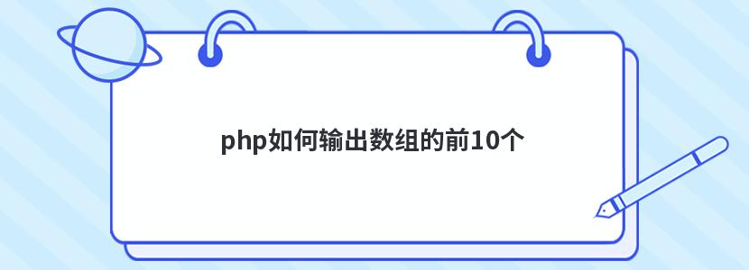 phpǰ10