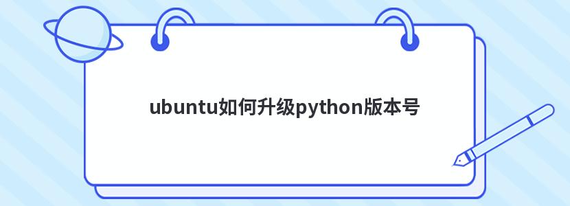 ubuntupython汾