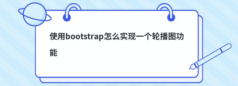 ʹbootstrapôʵһֲͼ