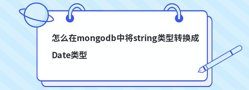 ômongodbнstringתDate