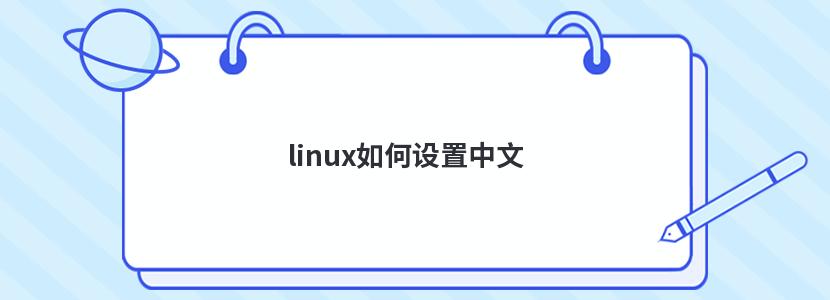 linux