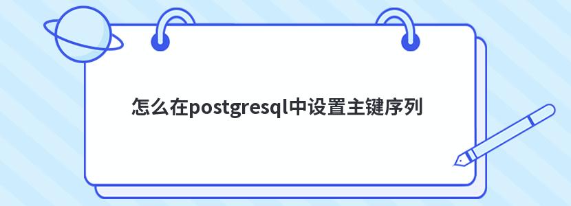 ôpostgresql