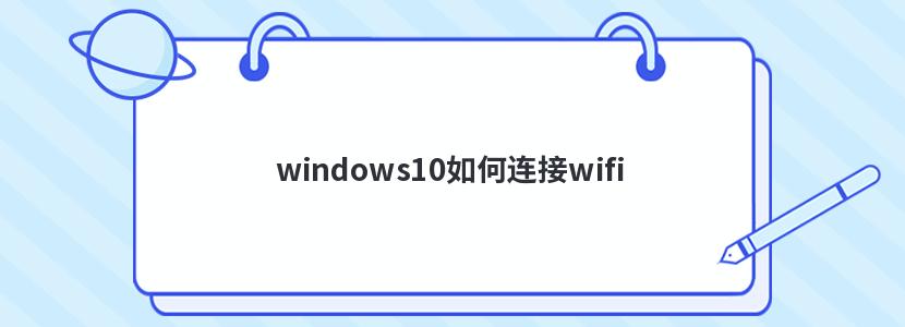 windows10wifi