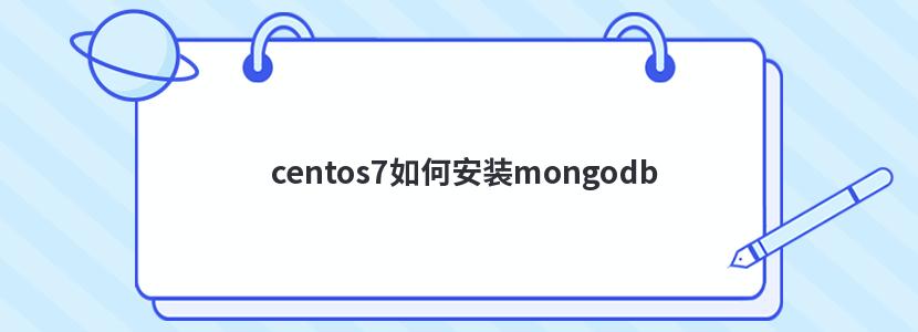 centos7ΰװmongodb