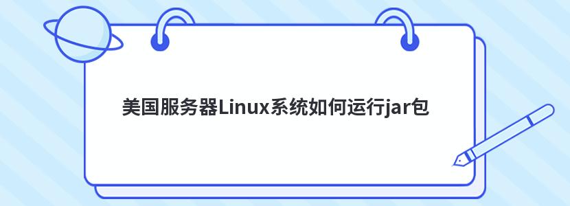 Linuxϵͳjar