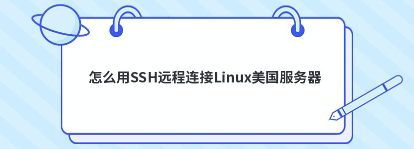 ôSSHԶLinux