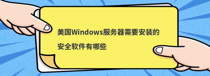 WindowsҪװİȫЩ