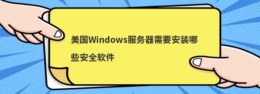 WindowsҪװЩȫ