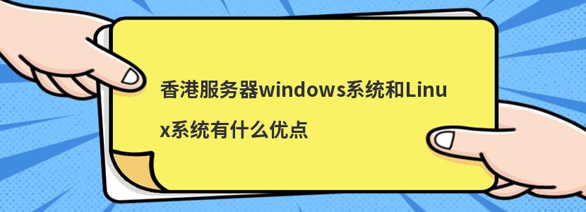 ۷windowsϵͳLinuxϵͳʲôŵ