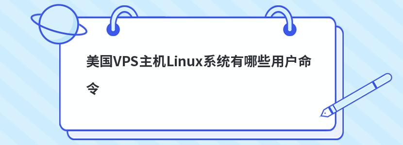 VPSLinuxϵͳЩû