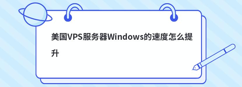 VPSWindowsٶô