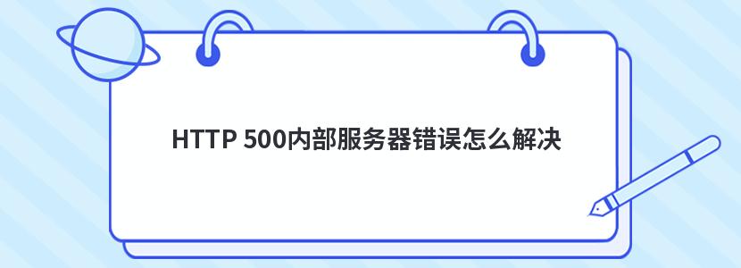 HTTP 500ڲô