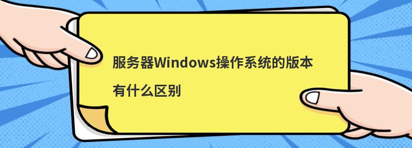 Windowsϵͳİ汾ʲô