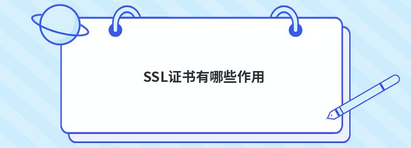 SSL֤Щ