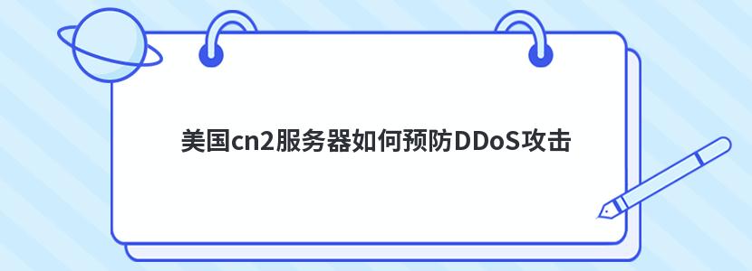 cn2ԤDDoS