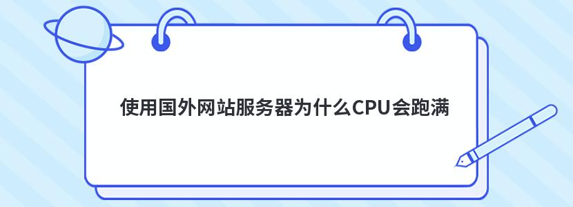 ʹùվΪʲôCPU